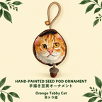Hand-Painted Orange Tabby Cat Seed Pod Ornament - Yunicrafts