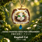 Hand-Painted Ragdoll Cat Seed Pod Ornament - Yunicrafts