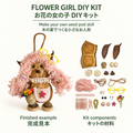 Flower Girl Seed Pod Doll DIY Kit DIY kit: finished example beside unassembled kit components / 完成見本とキットの材料