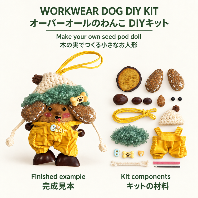 Workwear Dog Seed Pod Doll DIY Kit DIY kit: finished example beside unassembled kit components / 完成見本とキットの材料