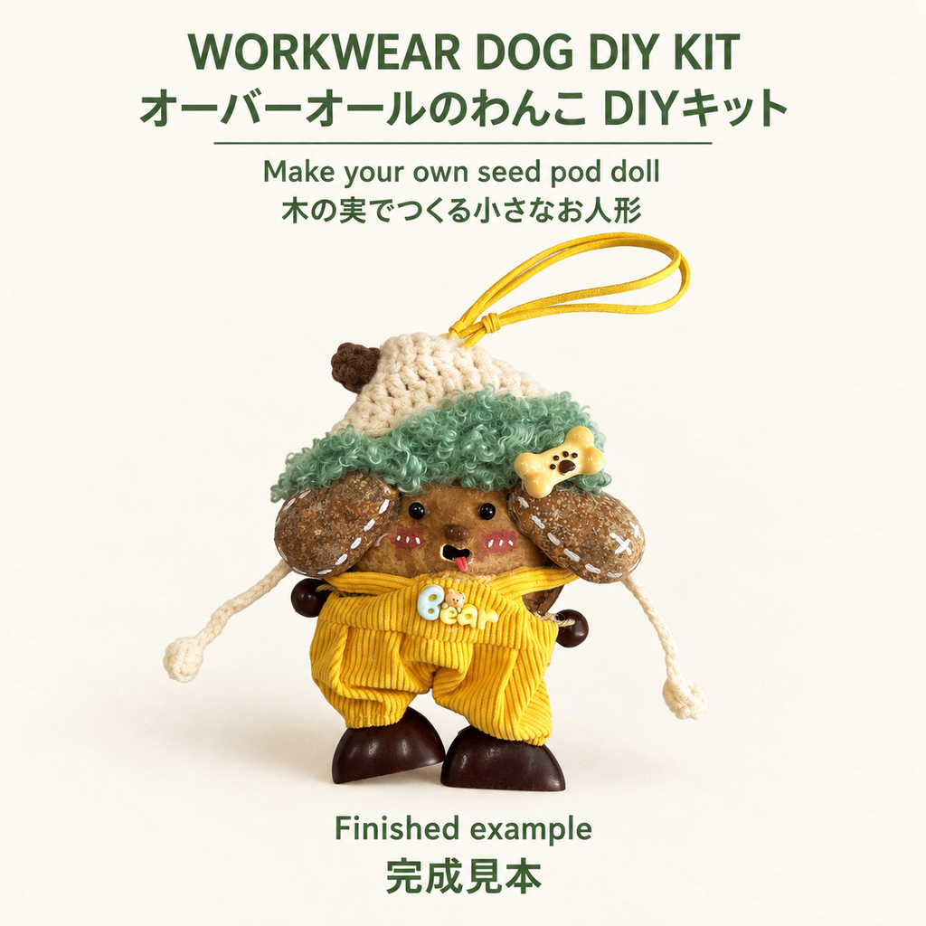 Workwear Dog Seed Pod Doll DIY Kit: finished example / オーバーオールのわんこ DIYキット：完成見本
