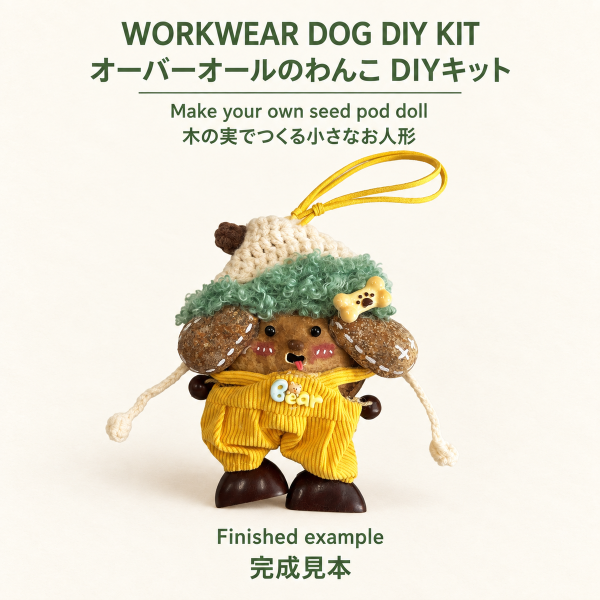 Workwear Dog Seed Pod Doll DIY Kit: finished example / オーバーオールのわんこ DIYキット：完成見本