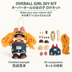 Overall Girl Black Fruit Doll DIY Kit DIY kit: finished example beside unassembled kit components / 完成見本とキットの材料