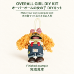 Overall Girl Black Fruit Doll DIY Kit: finished example / オーバーオールの女の子 DIYキット：完成見本